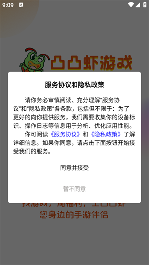 凸凸虾手游盒子