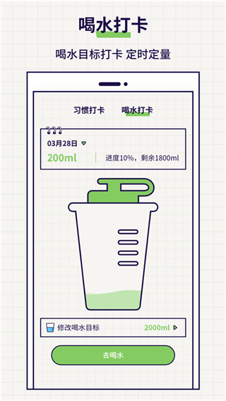 好习惯打卡截图3