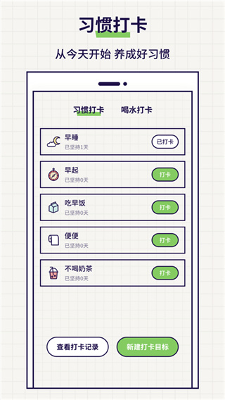 好习惯打卡截图4