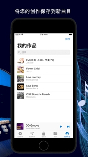 音乐速度变更器截图1