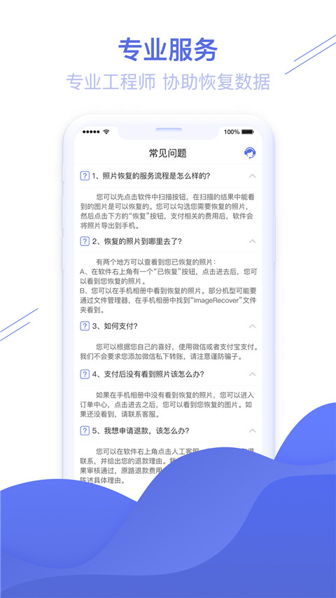 照片图片恢复精灵截图2