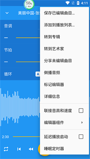 音乐速度变更器