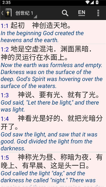 中英文圣经截图1
