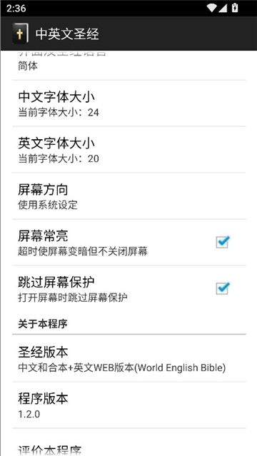 中英文圣经截图4