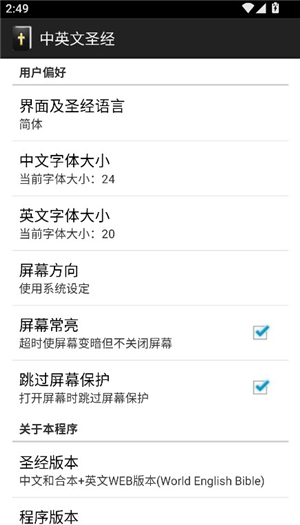 中英文圣经