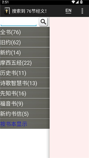 中英文圣经