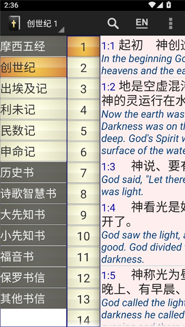 中英文圣经和合本下载截图2