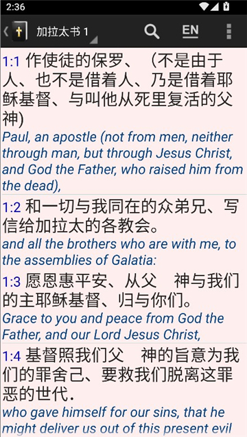 中英文圣经和合本下载截图3