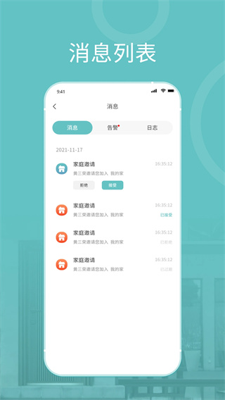 王力安防截图4