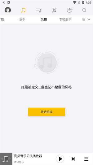 海贝音乐播放器截图1