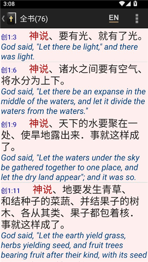 中英文圣经和合本下载