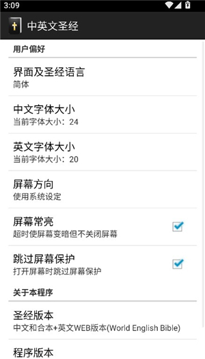 中英文圣经和合本下载