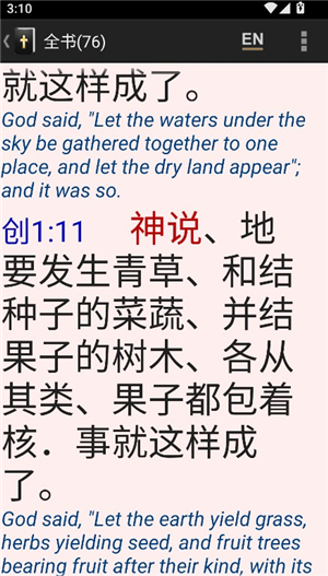 中英文圣经和合本下载