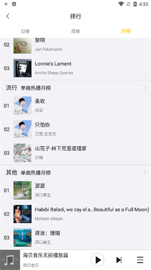 海贝音乐播放器