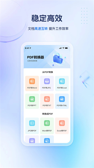 PDF转换精灵截图1