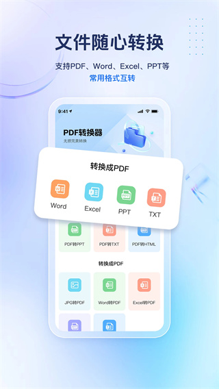 PDF转换精灵截图4