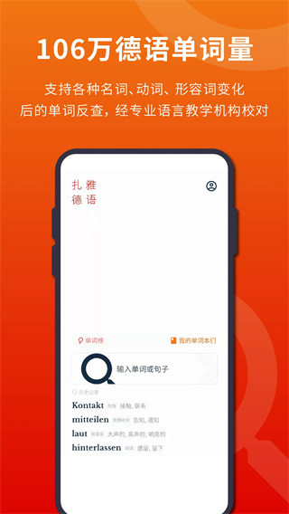 扎雅德语词典截图1