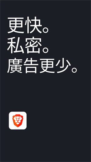 Brave浏览器手机版