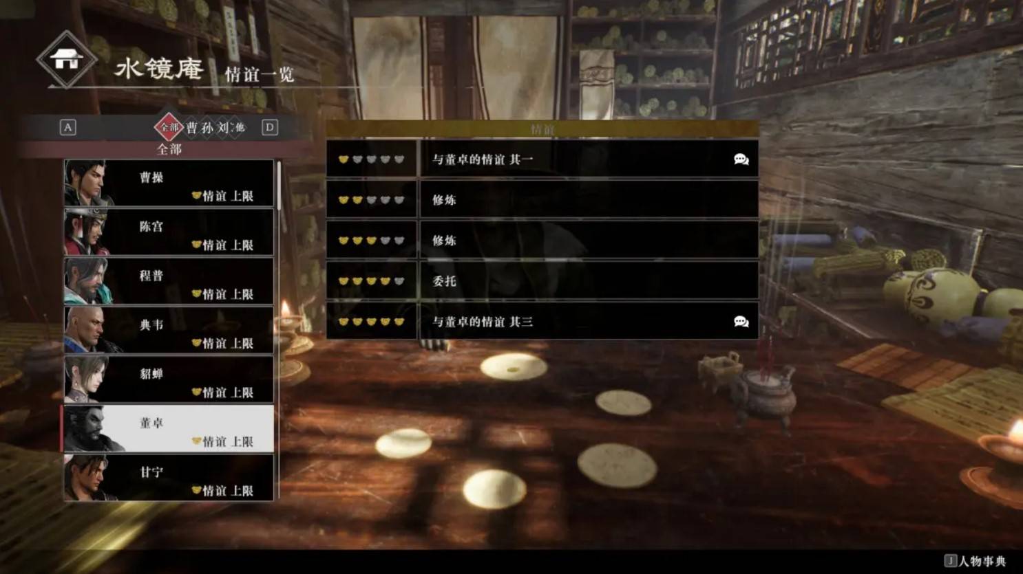 真三国无双起源无双武将情谊等级提升方法