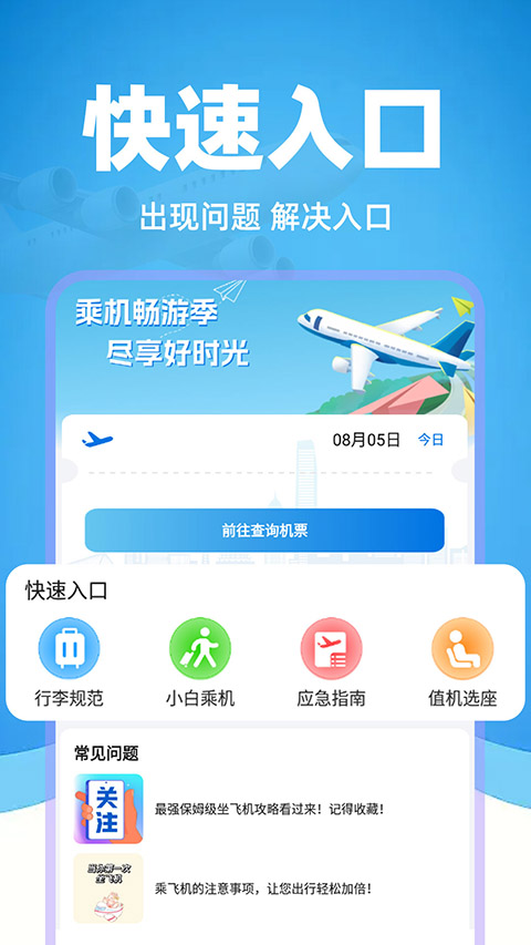 特价机票管家截图3