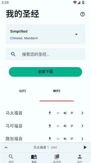 圣经.is