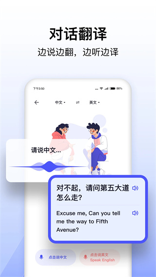 极速翻译器截图3