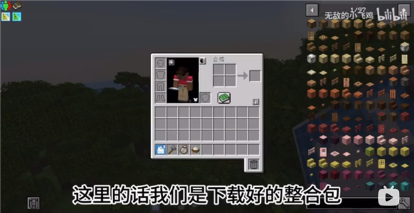 我的世界自然之旅3