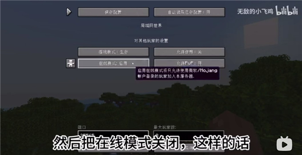 我的世界自然之旅3