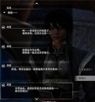 真三国无双起源郭嘉情谊解锁及升级方法