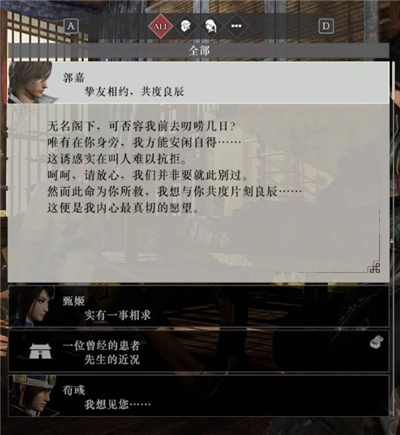 真三国无双起源郭嘉情谊解锁及升级方法
