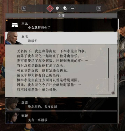 真三国无双起源郭嘉情谊解锁及升级方法