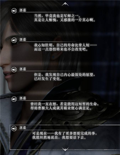 真三国无双起源郭嘉情谊解锁及升级方法