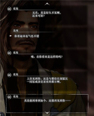 真三国无双起源张角情谊解锁及升级方法