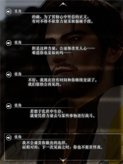 真三国无双起源张角情谊解锁及升级方法