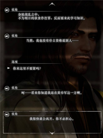 真三国无双起源张角情谊解锁及升级方法