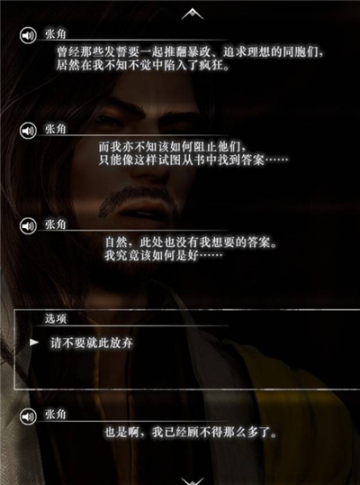 真三国无双起源张角情谊解锁及升级方法