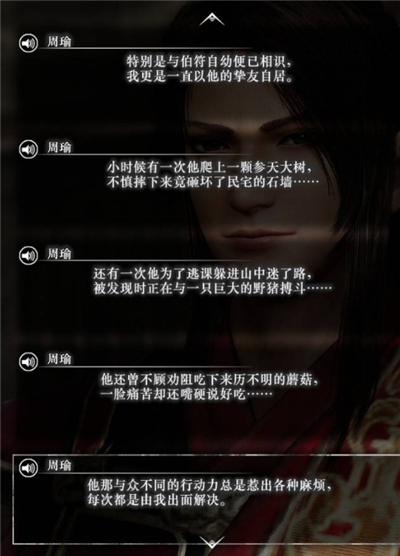 真三国无双起源周瑜情谊解锁及升级方法