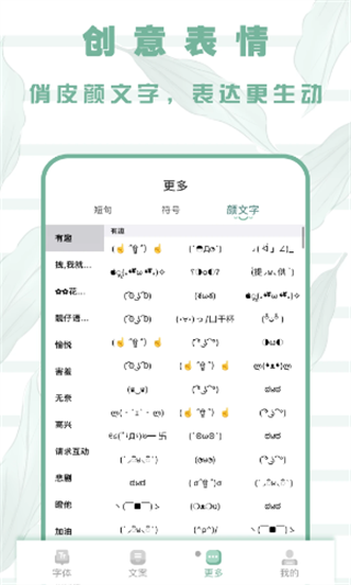 嗲猫花样字体截图1