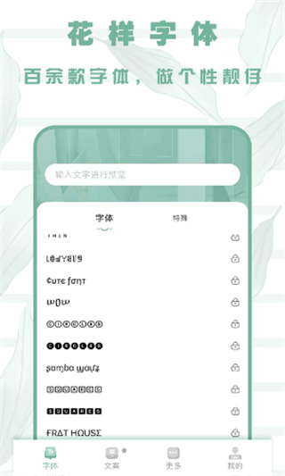 嗲猫花样字体截图2