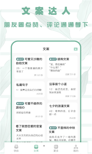 嗲猫花样字体截图3