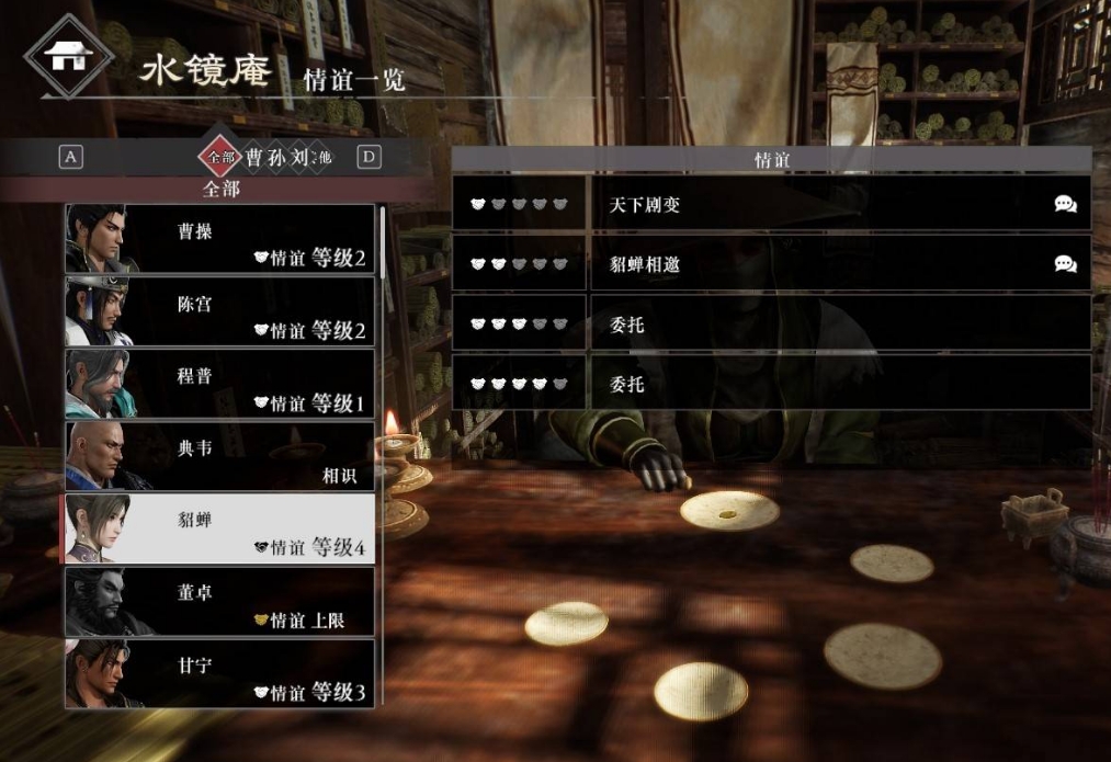 真三国无双起源全武将情谊解锁方法