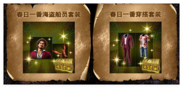 如龙8外传夏威夷海盗什么时候能玩