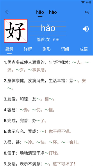 象形字典截图4