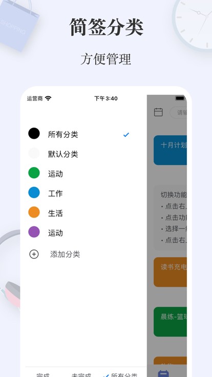 简签截图2