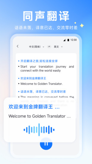 金牌翻译王截图3
