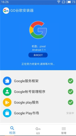 GO谷歌安装器三件套截图2