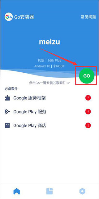 GO谷歌安装器三件套截图3