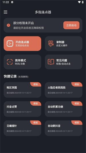 多指连点器截图2