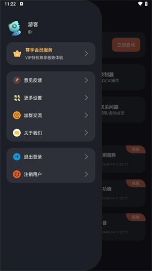 多指连点器截图3