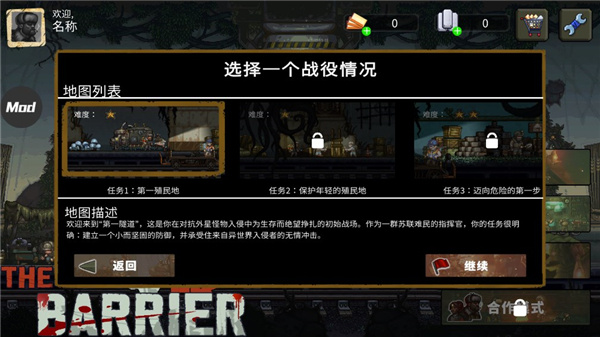 最后的障碍截图3